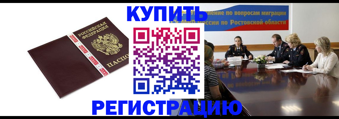 прописка 2025 в Белгороде