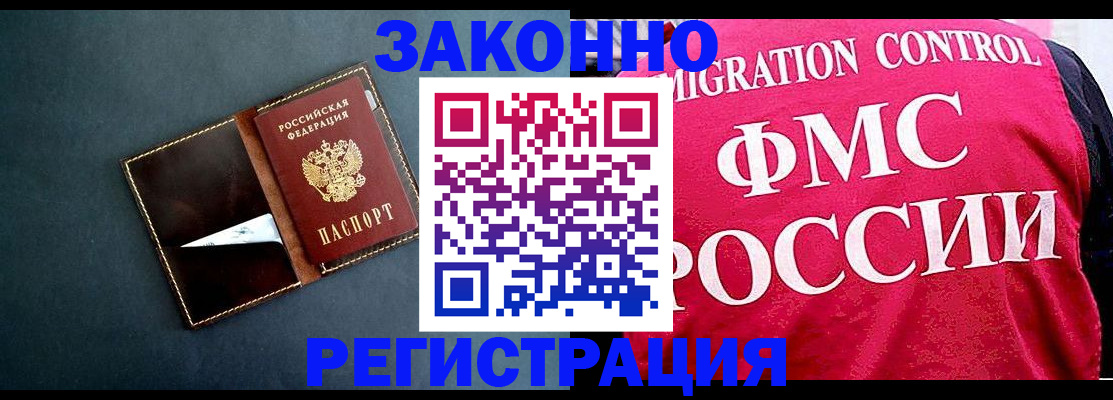 временная регистрация недорого в Белгороде