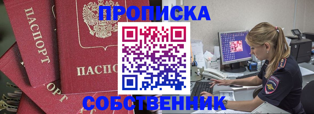 временная регистрация для всех в Белгороде